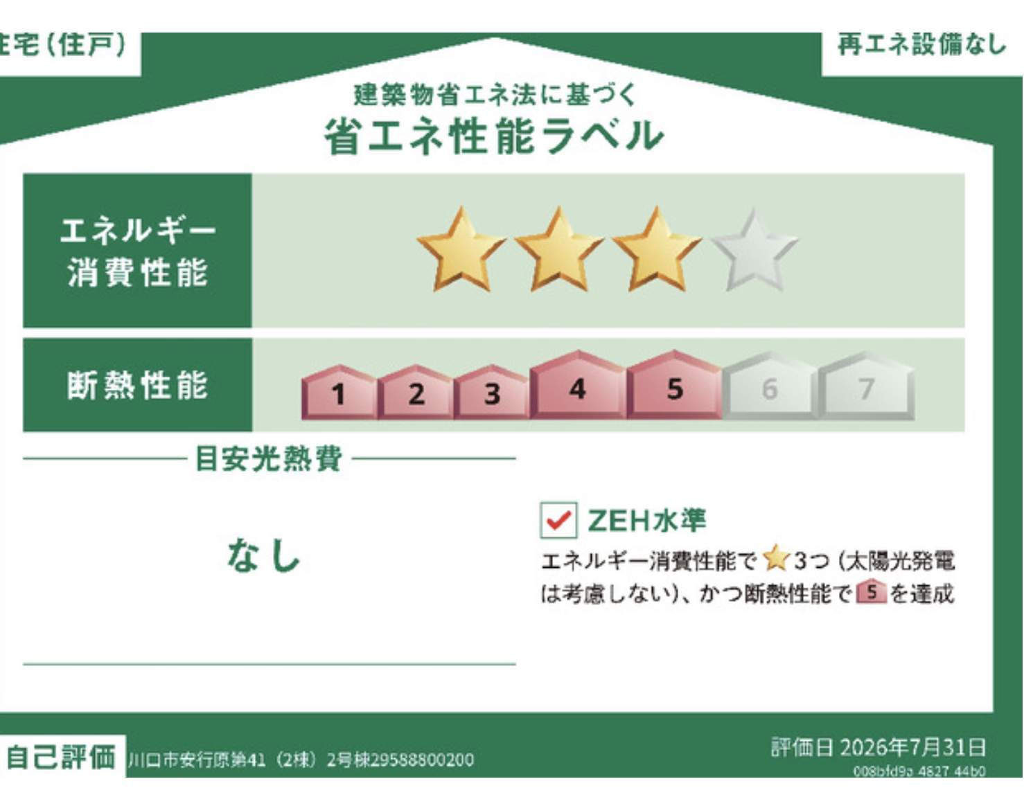 アーネストワン 川口市大字安行原 新築戸建 仲介手数料無料