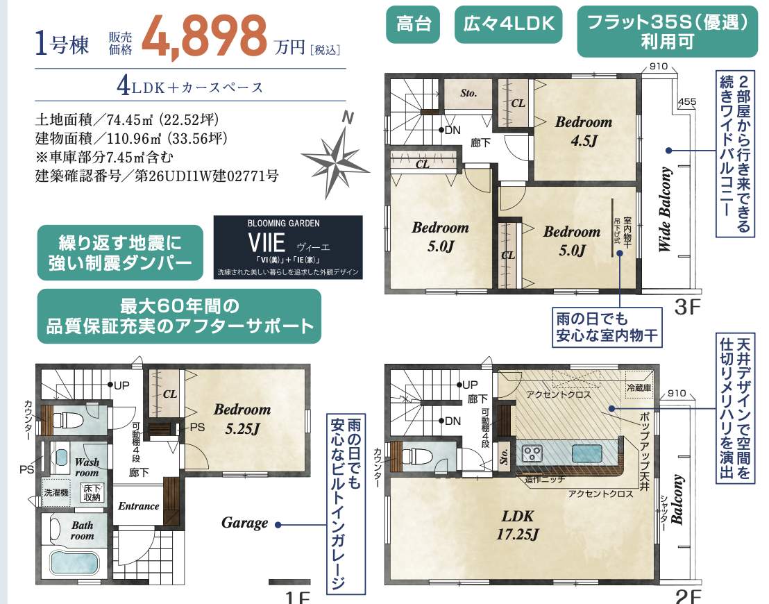 1間取り図、東栄住宅 さいたま市浦和区木崎2丁目 新築戸建 仲介手数料無料