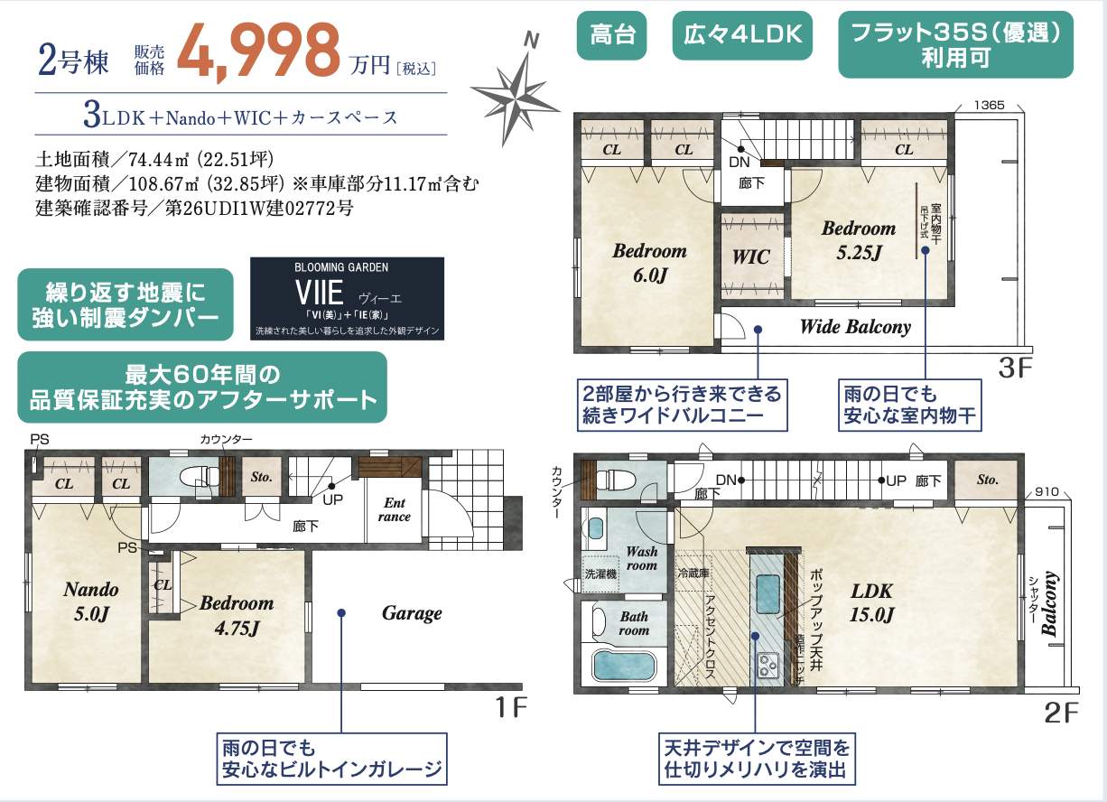 2間取り図、東栄住宅 さいたま市浦和区木崎2丁目 新築戸建 仲介手数料無料
