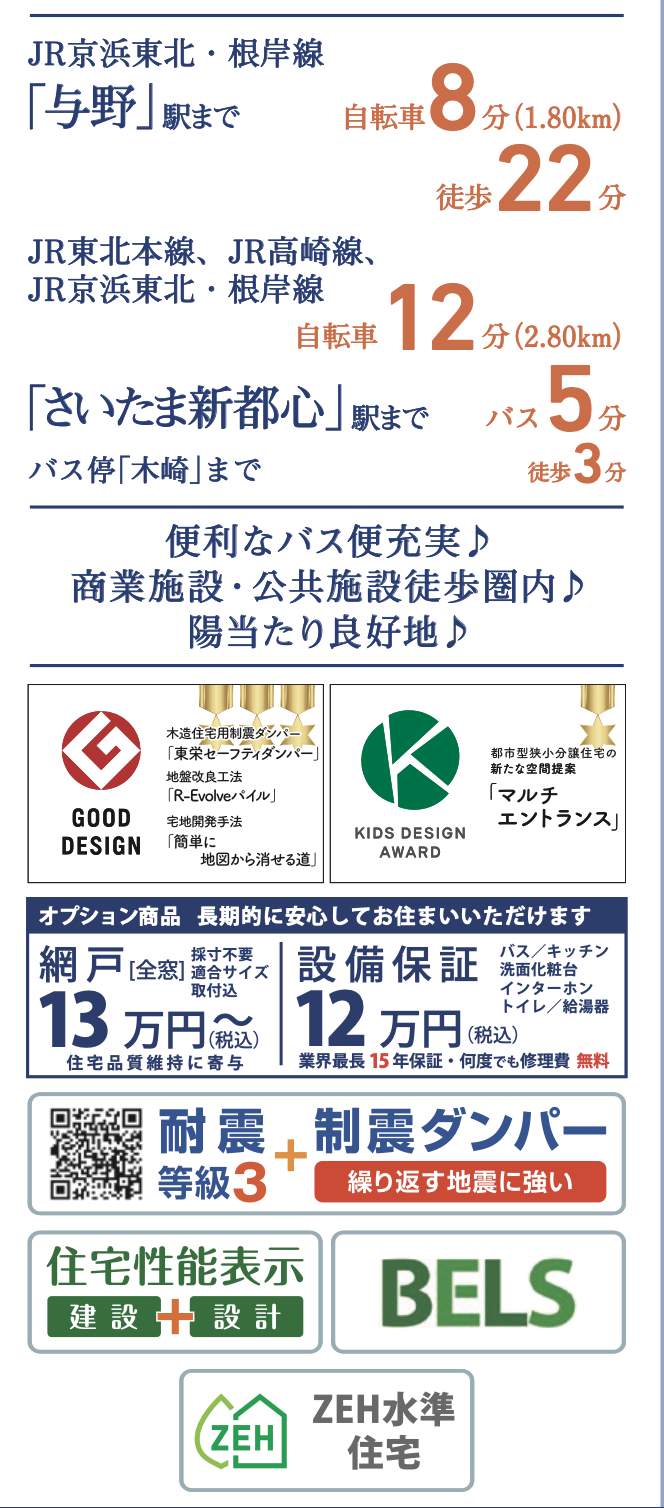 東栄住宅 さいたま市浦和区木崎2丁目 新築戸建 仲介手数料無料