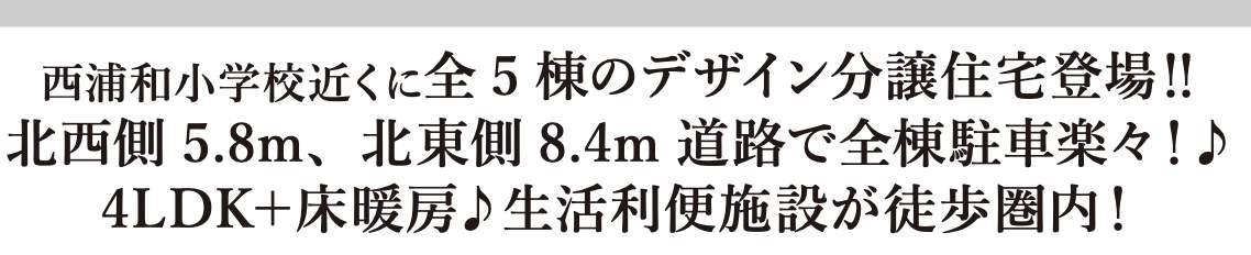 ケイアイスター不動産 さいたま市南区曲本1丁目 新築戸建 仲介手数料無料