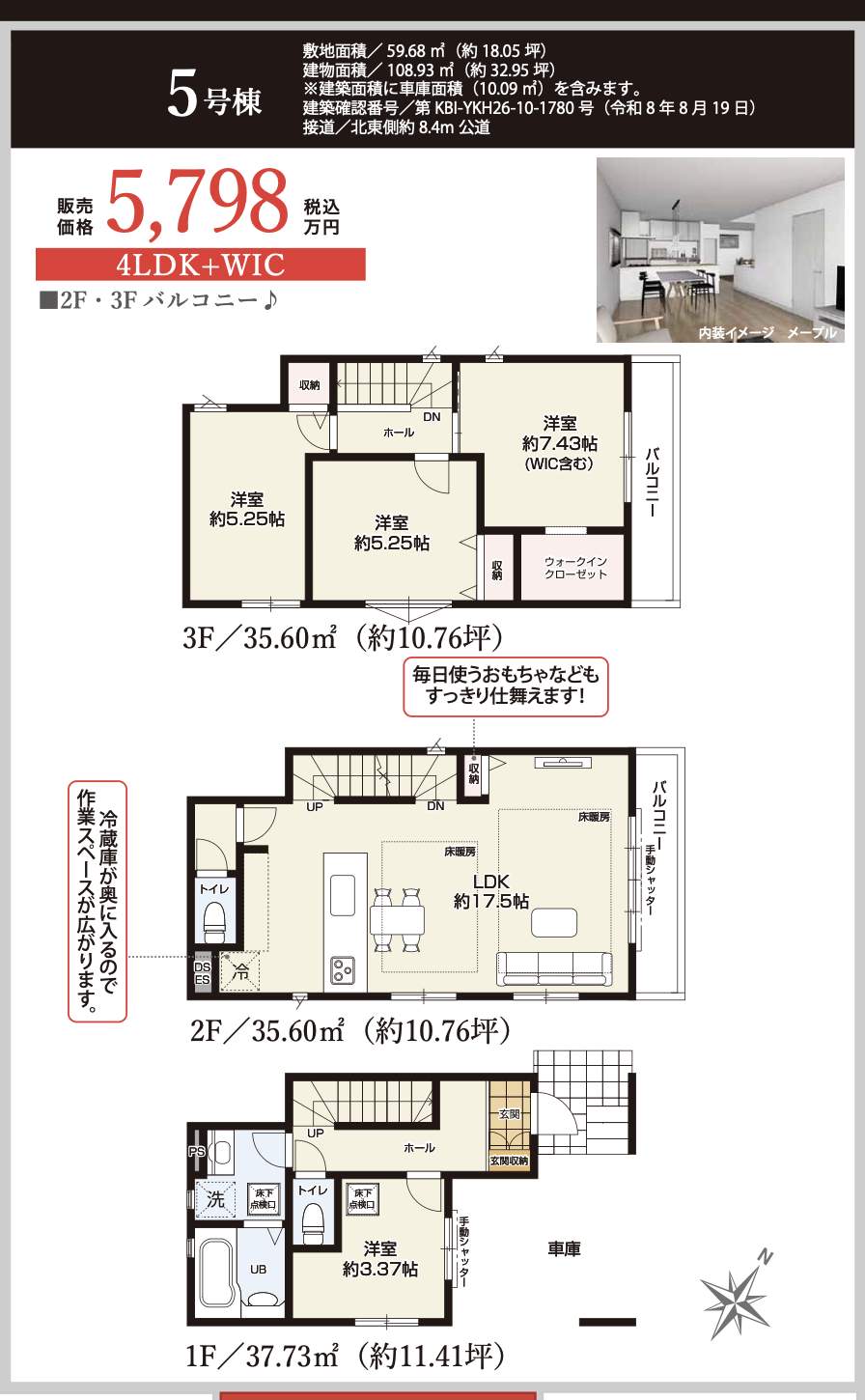 5間取り図、ケイアイスター不動産 さいたま市南区曲本1丁目 新築戸建 仲介手数料無料