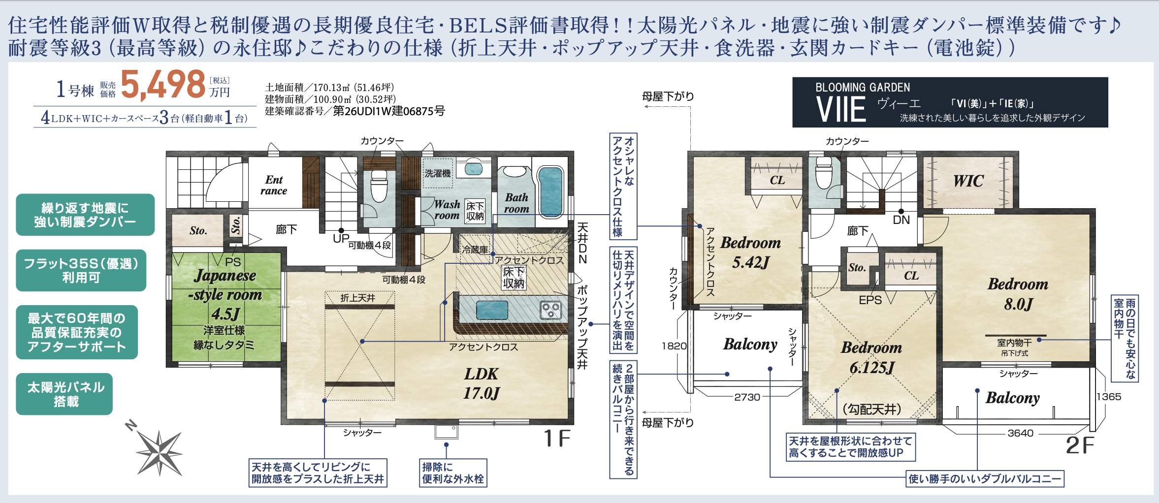 間取り図、東栄住宅 さいたま市桜区大字白鍬 新築戸建 仲介手数料無料