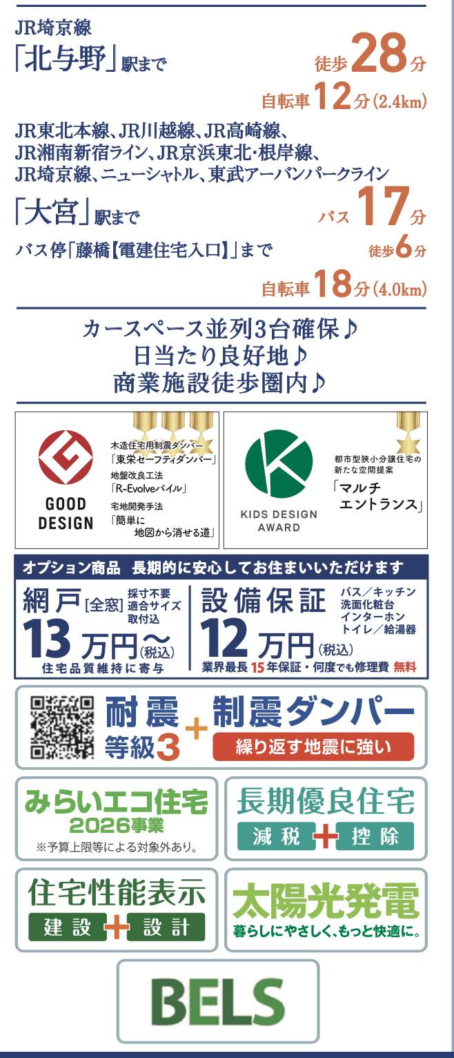 東栄住宅 さいたま市桜区大字白鍬 新築戸建 仲介手数料無料