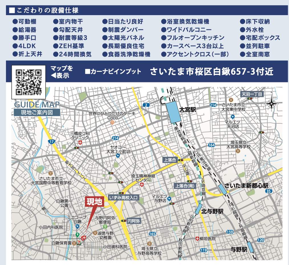 地図、東栄住宅 さいたま市桜区大字白鍬 新築戸建 仲介手数料無料