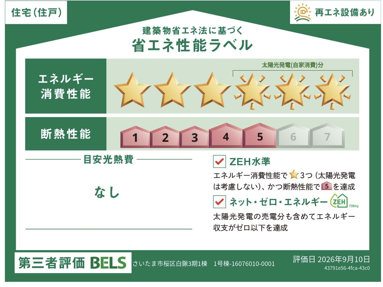 東栄住宅 さいたま市桜区大字白鍬 新築戸建 仲介手数料無料
