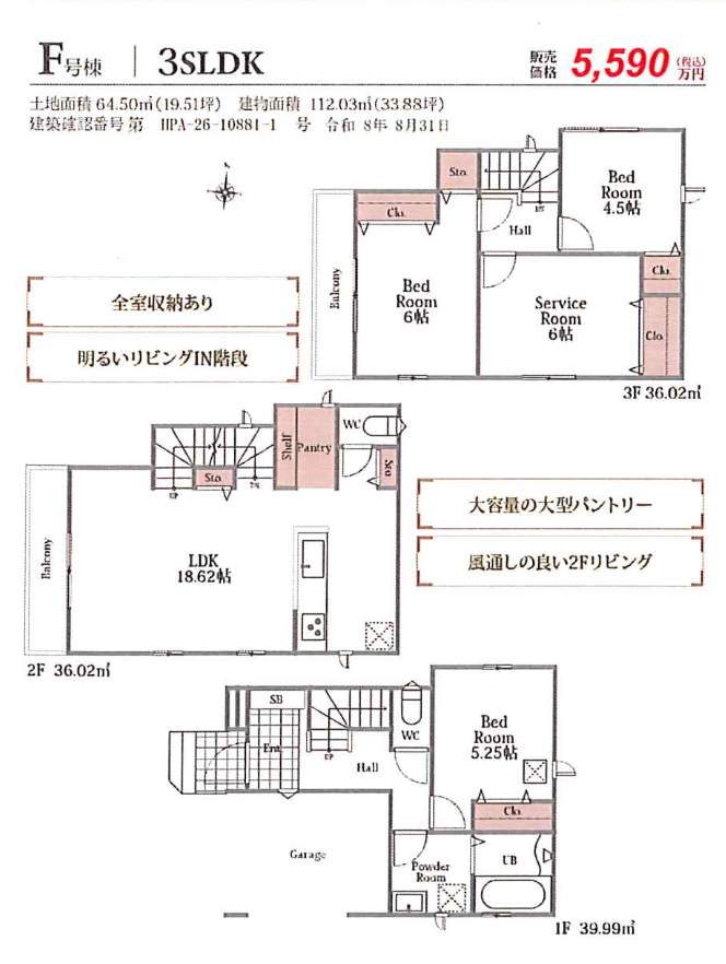 間取り図、飯田産業 さいたま市中央区下落合5丁目 新築戸建 仲介手数料無料