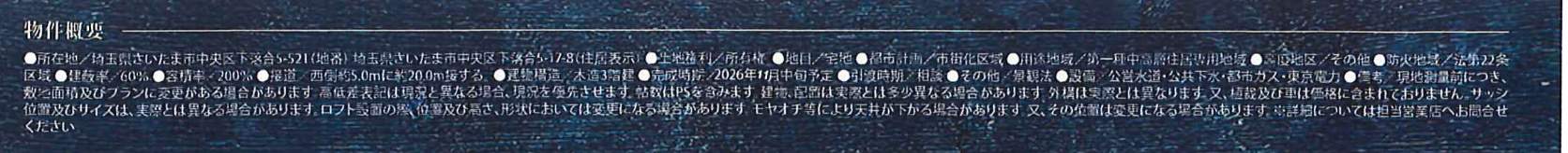 概要、飯田産業 さいたま市中央区下落合5丁目 新築戸建 仲介手数料無料