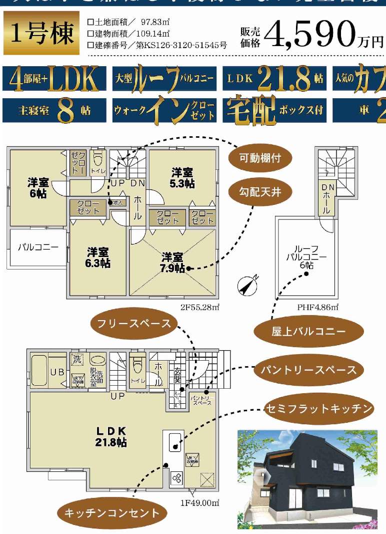 間取り図、ホームポジション さいたま市緑区大字中尾 新築戸建 仲介手数料無料