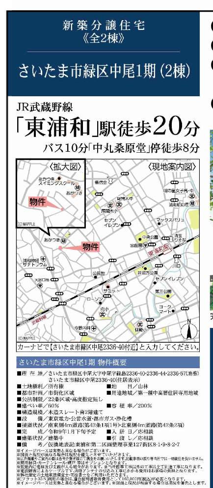 地図、ホームポジション さいたま市緑区大字中尾 新築戸建 仲介手数料無料