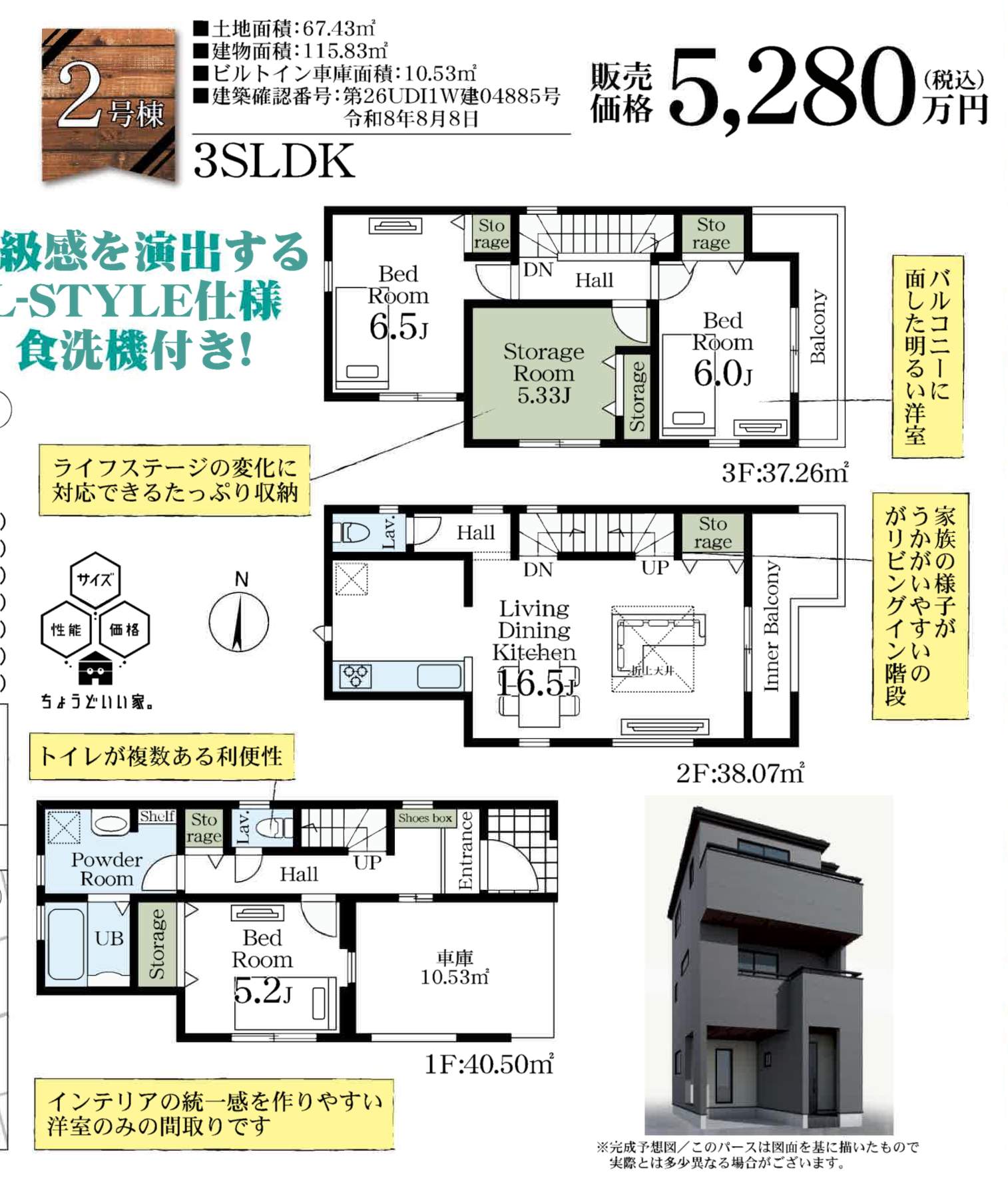間取り図、一建設 さいたま市大宮区大成町3丁目 新築戸建 仲介手数料無料