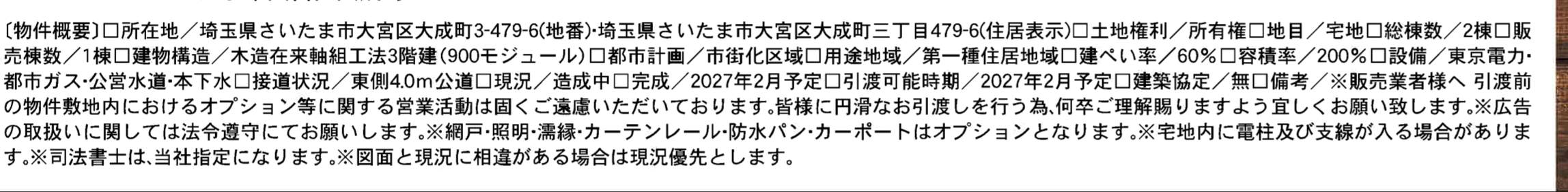 一建設 さいたま市大宮区大成町3丁目 新築戸建 仲介手数料無料