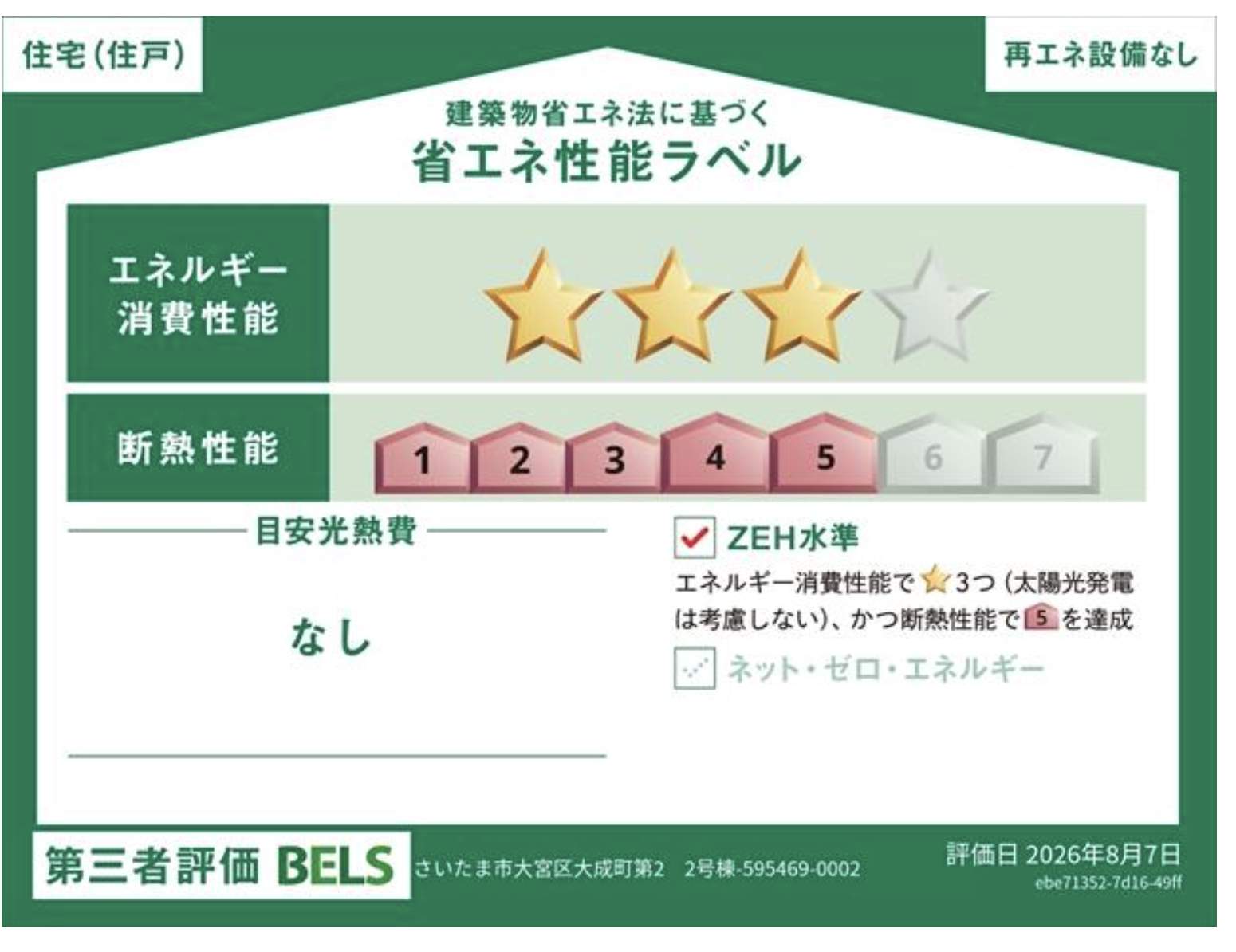 一建設 さいたま市大宮区大成町3丁目 新築戸建 仲介手数料無料