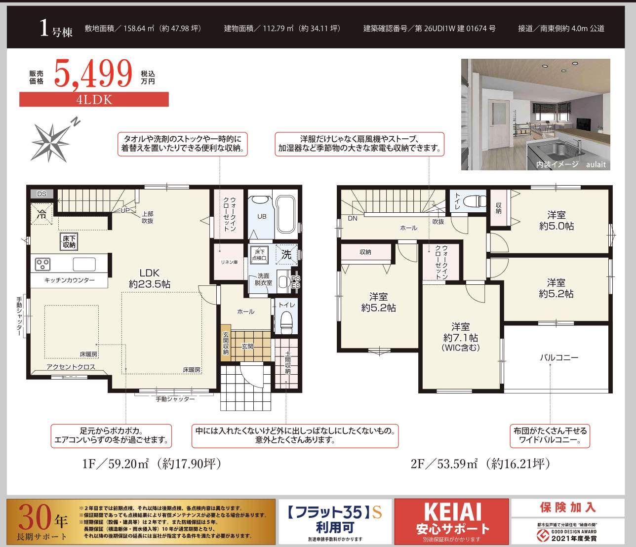 間取り図、ケイアイスター不動産 さいたま市大宮区三橋4丁目 新築戸建 仲介手数料無料