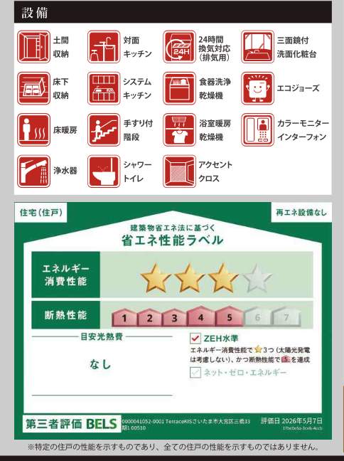 ケイアイスター不動産 さいたま市大宮区三橋4丁目 新築戸建 仲介手数料無料