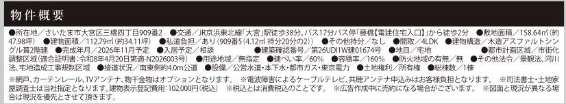 概要、ケイアイスター不動産 さいたま市大宮区三橋4丁目 新築戸建 仲介手数料無料