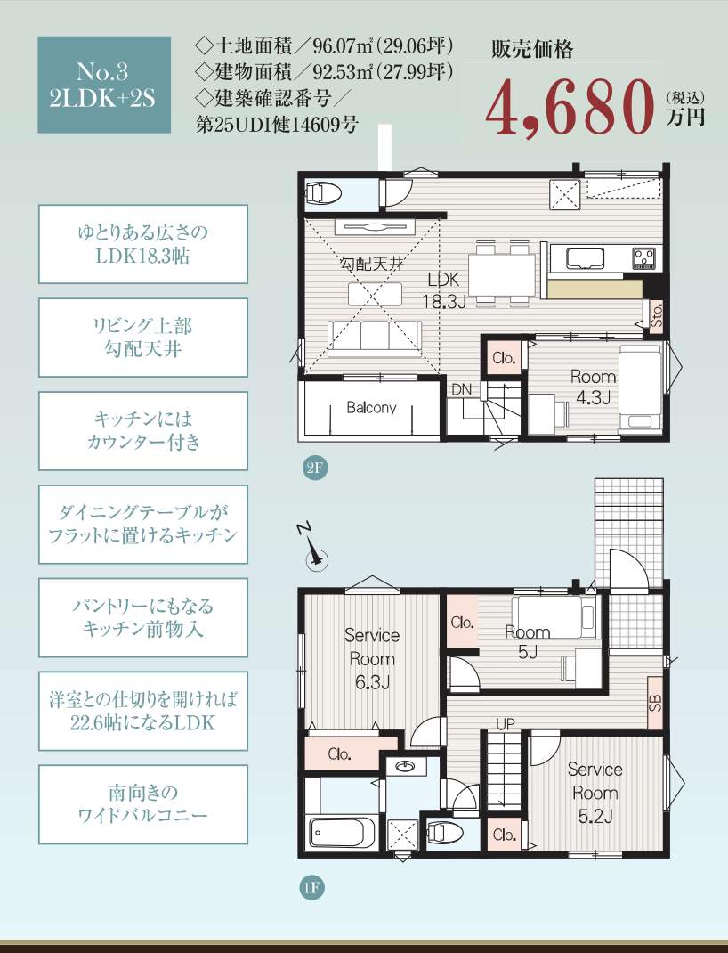 間取り図、メルディア さいたま市見沼区東大宮6丁目 新築戸建 仲介手数料無料
