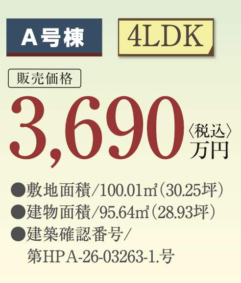 飯田産業 さいたま市西区大字西遊馬 新築戸建 仲介手数料無料