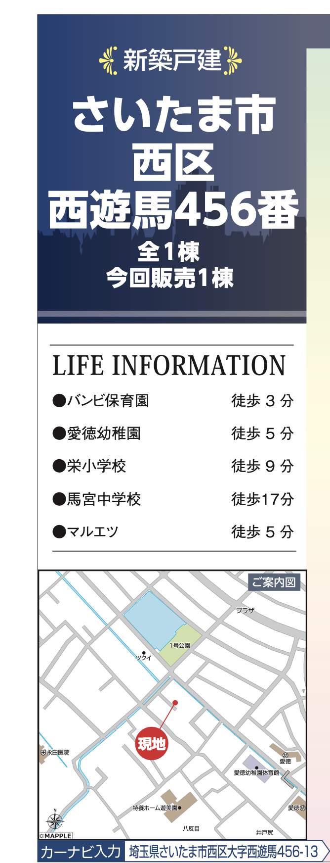 飯田産業 さいたま市西区大字西遊馬 新築戸建 仲介手数料無料