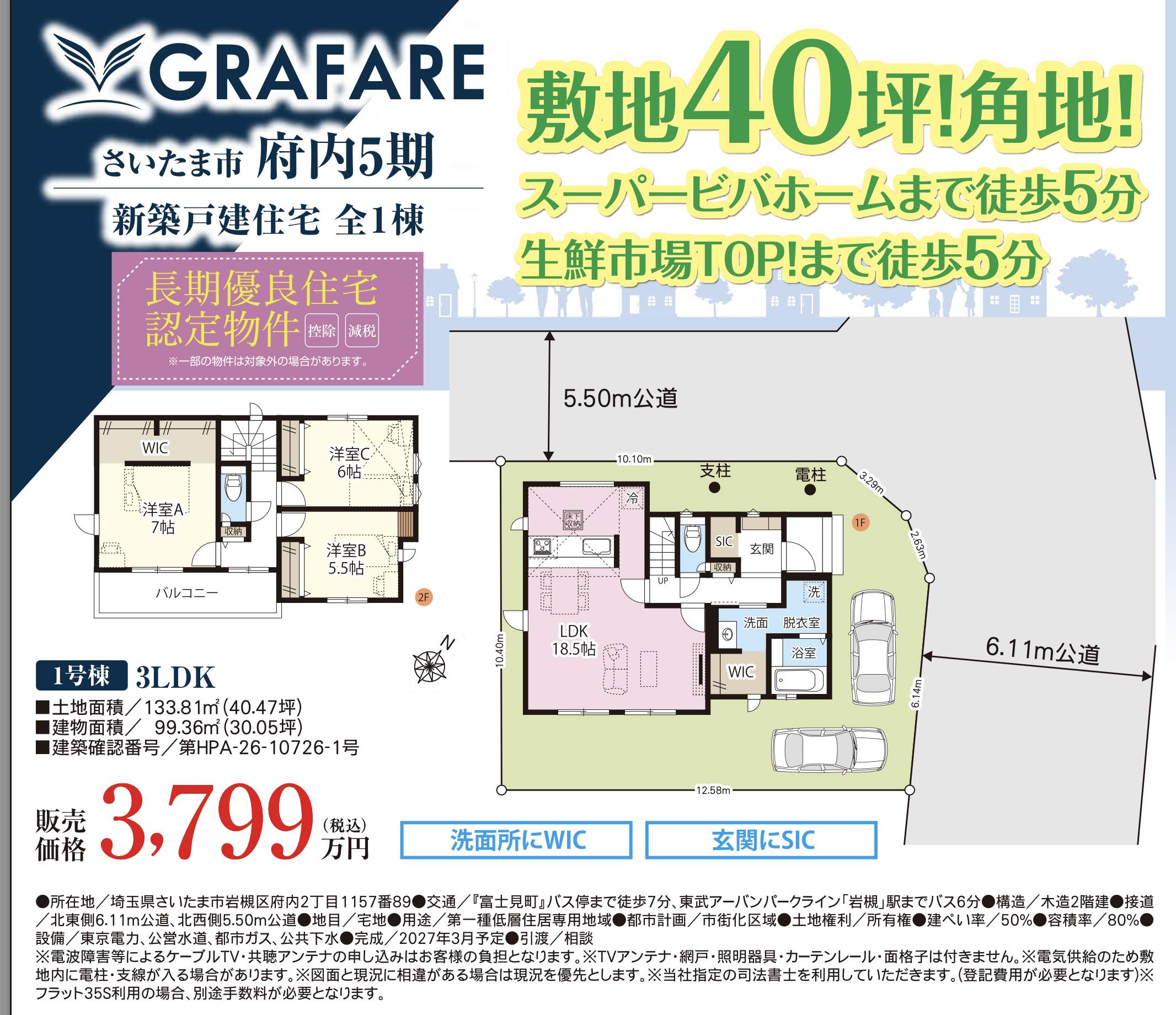 間取り図、タクトホーム さいたま市岩槻区府内2丁目 新築戸建 仲介手数料無料