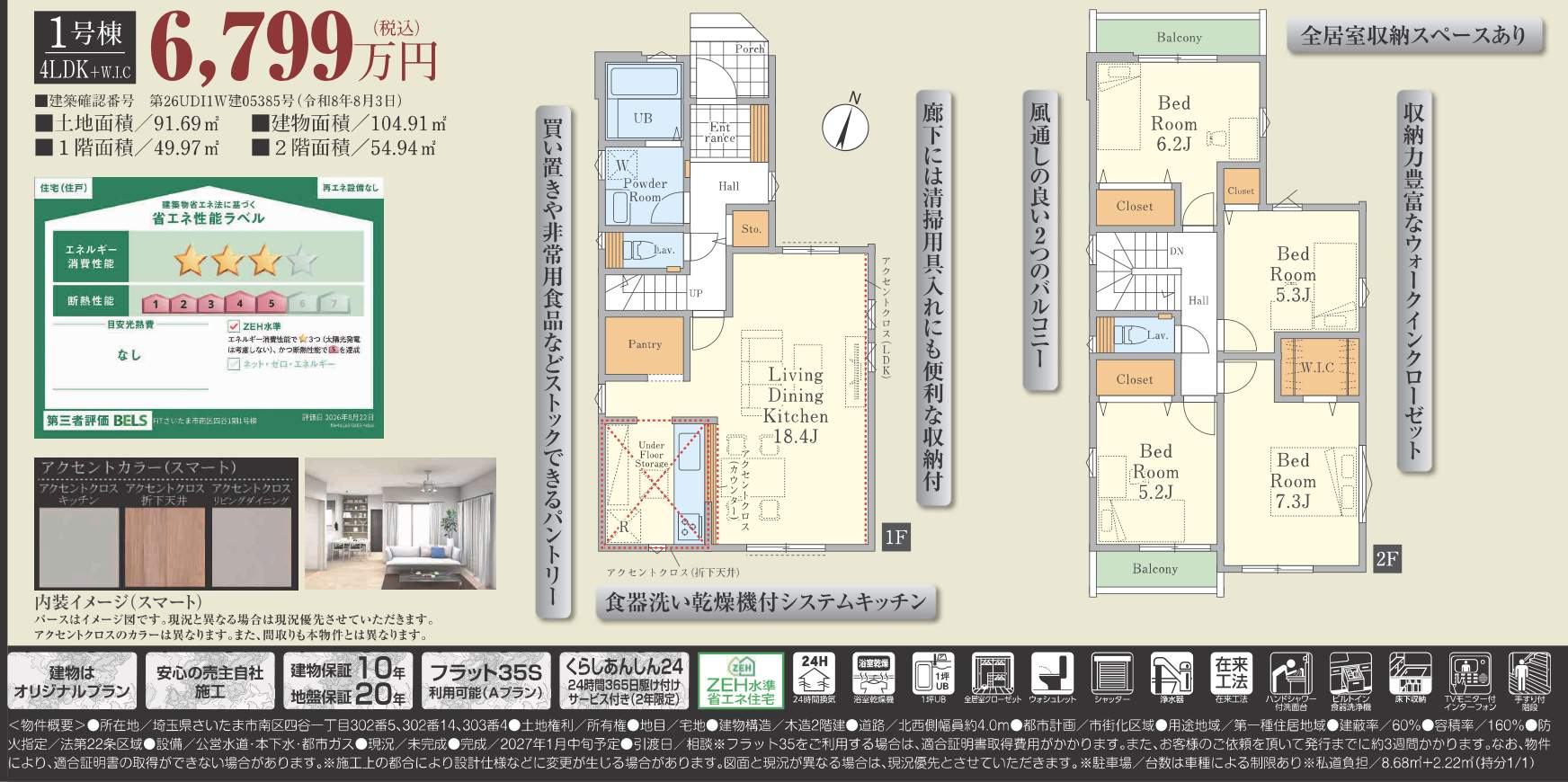 間取り図、旭ハウジング さいたま市南区四谷1丁目 新築戸建 仲介手数料無料