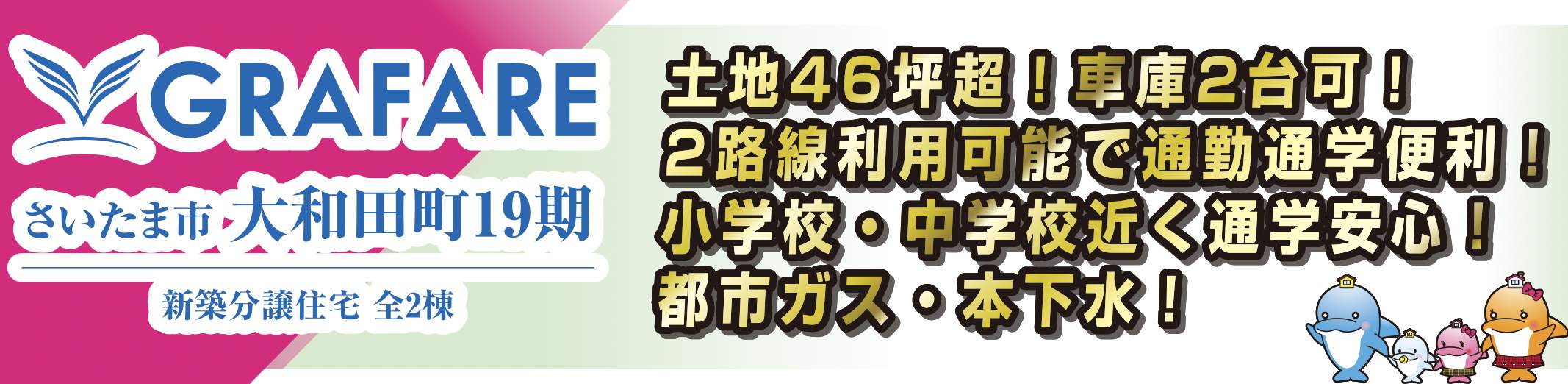 タクトホーム さいたま市見沼区大和田町2丁目 新築戸建 仲介手数料無料