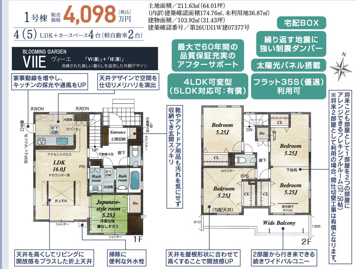 間取り図、東栄住宅 さいたま市見沼区大字片柳 新築戸建 仲介手数料無料