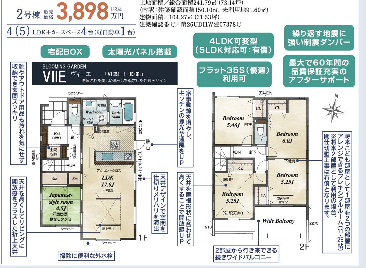 2間取り図、東栄住宅 さいたま市見沼区大字片柳 新築戸建 仲介手数料無料