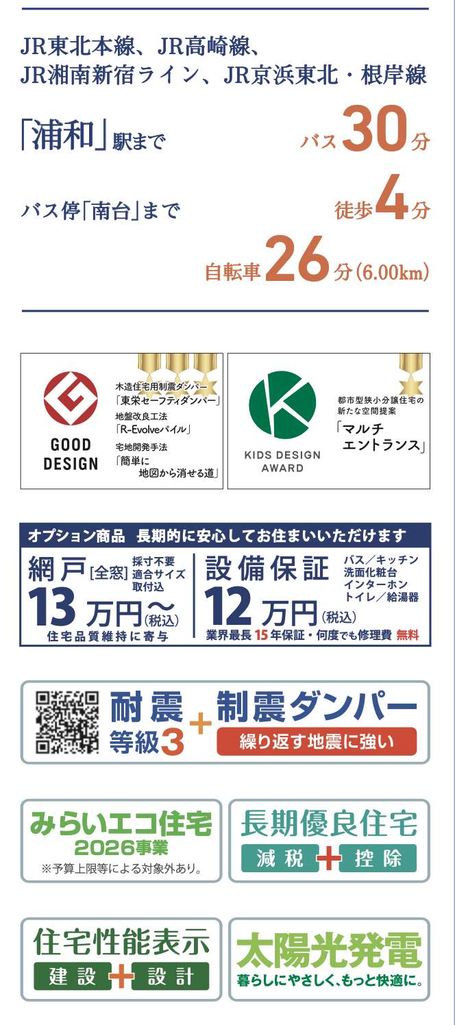 東栄住宅 さいたま市見沼区大字片柳 新築戸建 仲介手数料無料
