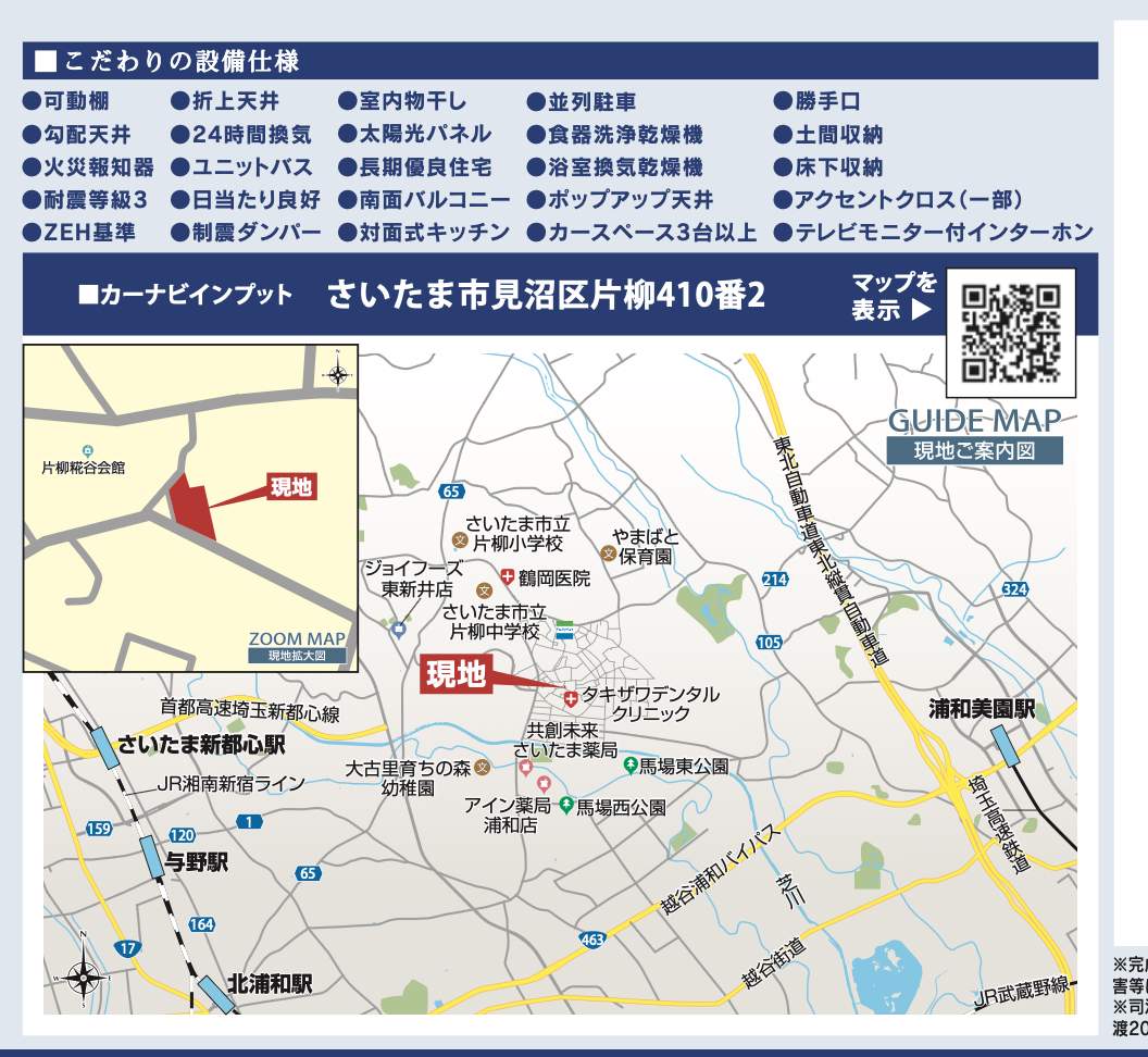 地図、東栄住宅 さいたま市見沼区大字片柳 新築戸建 仲介手数料無料