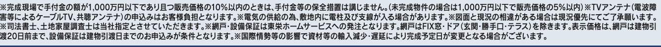 東栄住宅 さいたま市見沼区大字片柳 新築戸建 仲介手数料無料