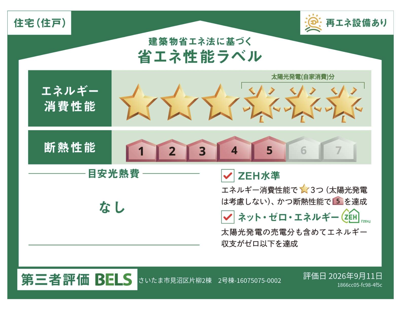 東栄住宅 さいたま市見沼区大字片柳 新築戸建 仲介手数料無料