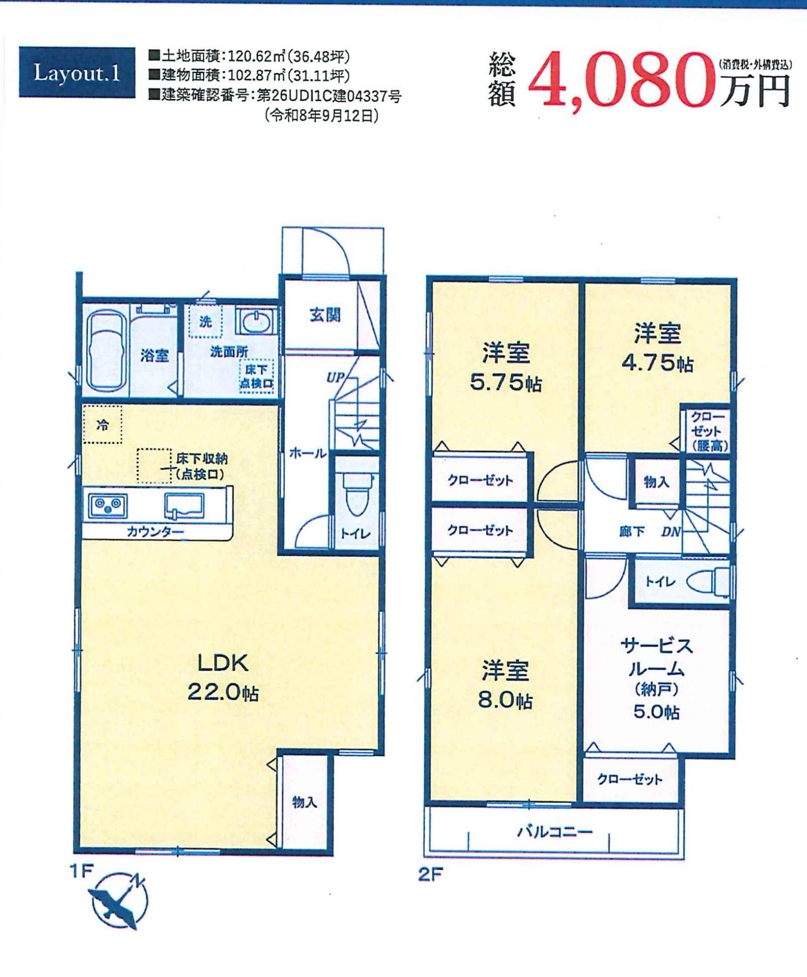 間取り図、ファースト住建 さいたま市西区大字指扇 新築戸建 仲介手数料無料
