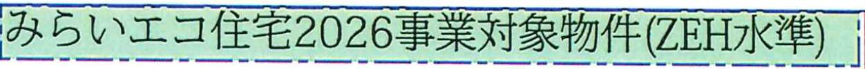 ファースト住建 さいたま市西区大字指扇 新築戸建 仲介手数料無料