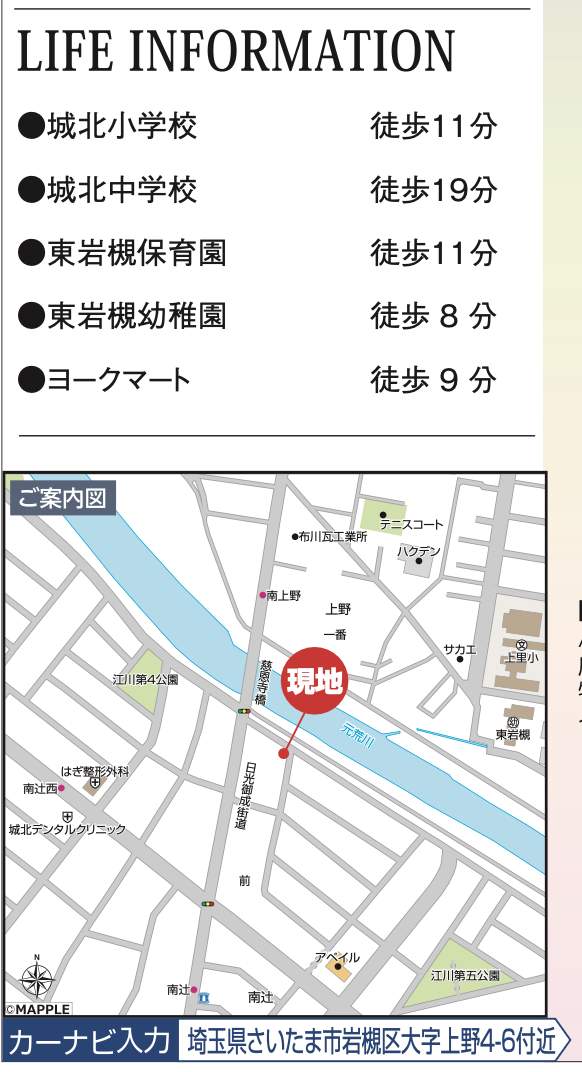 地図、飯田産業 さいたま市岩槻区大字上野 新築戸建 仲介手数料無料