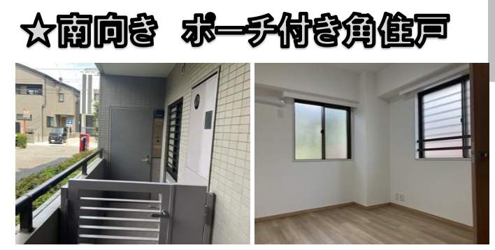 東急ドエルアルス浦和根岸 仲介手数料無料 中古マンション