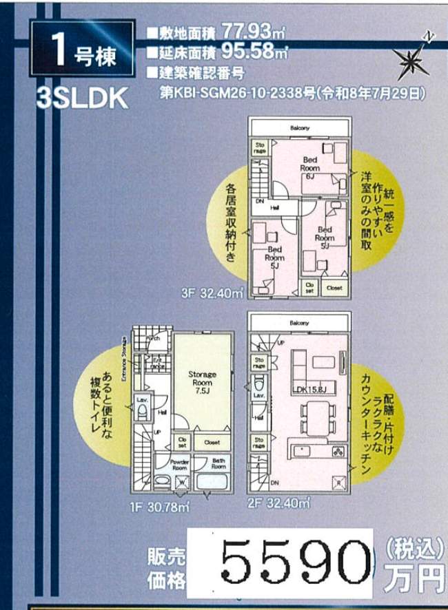 間取り図、アーネストワン さいたま市南区太田窪2丁目 新築戸建 仲介手数料無料