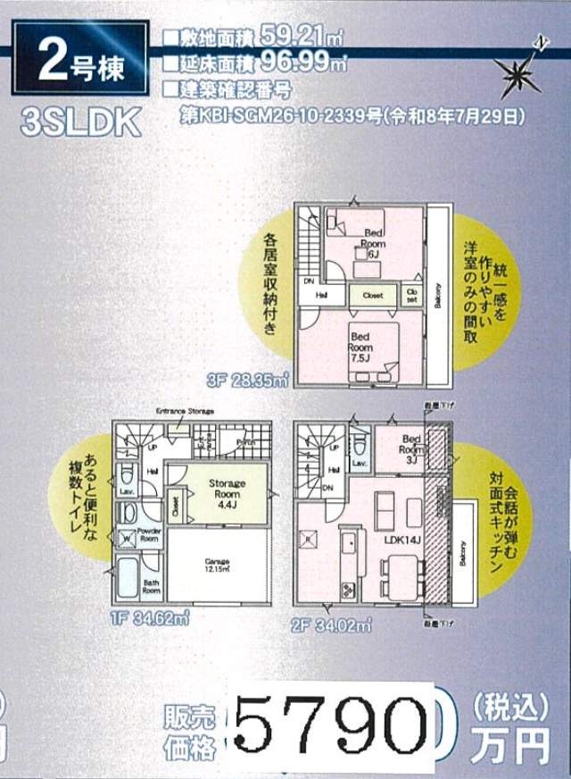 間取り図、アーネストワン さいたま市南区太田窪2丁目 新築戸建 仲介手数料無料