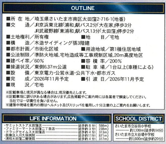 概要、アーネストワン さいたま市南区太田窪2丁目 新築戸建 仲介手数料無料