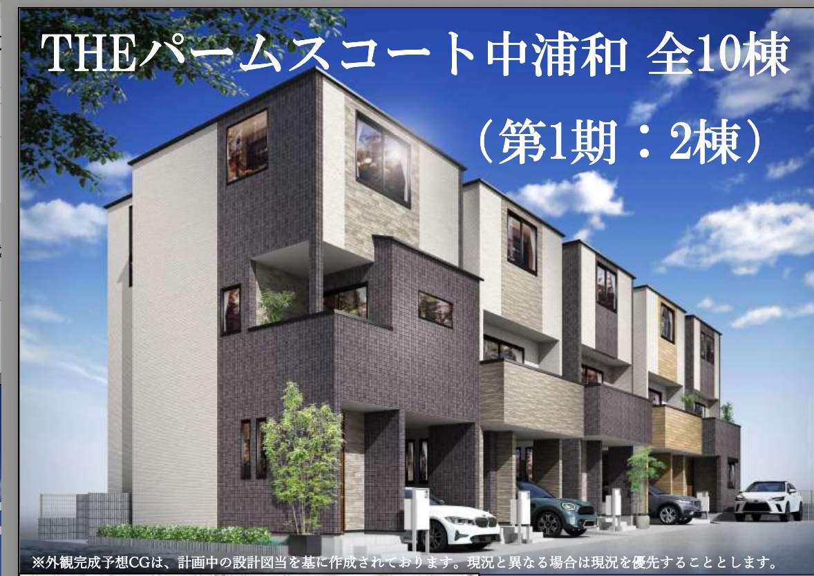 外観、トーセイ さいたま市桜区西堀1丁目 新築戸建 仲介手数料無料