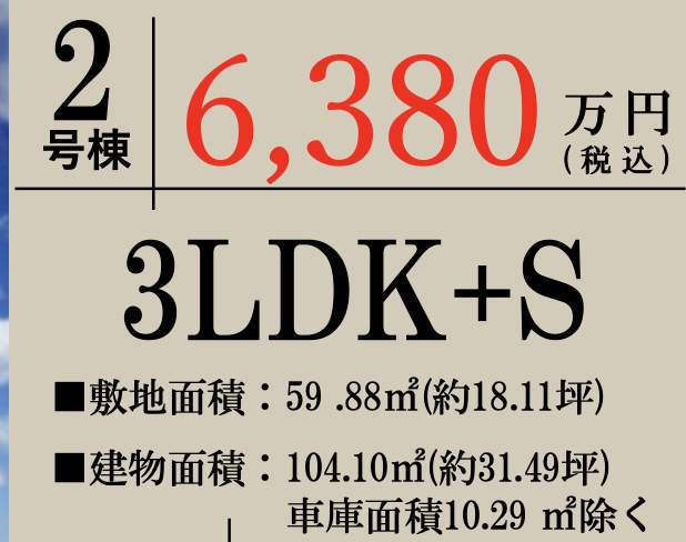 トーセイ さいたま市桜区西堀1丁目 新築戸建 仲介手数料無料 パームスコート中浦和