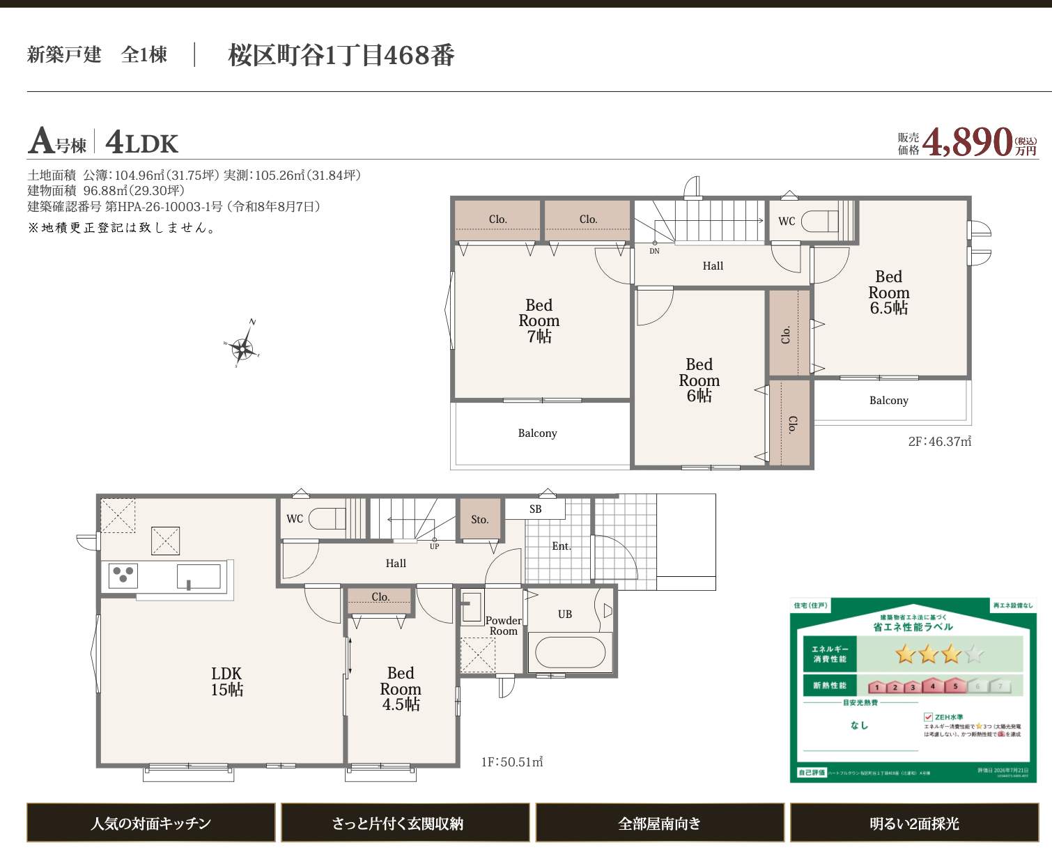 間取り図、飯田産業 さいたま市桜区町谷1丁目 新築戸建 仲介手数料無料