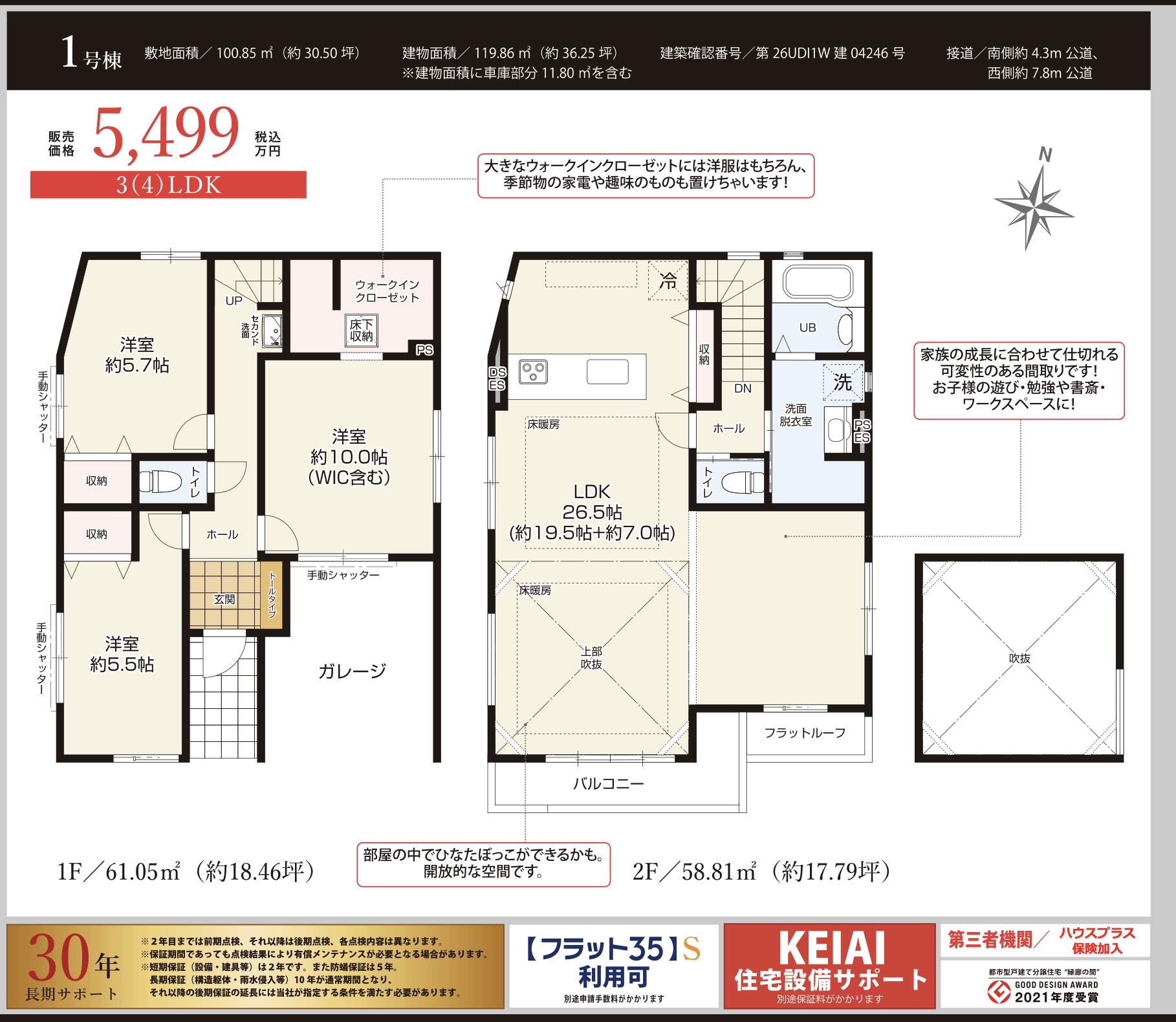 間取り図、ケイアイスター不動産 さいたま市緑区大字中尾 新築戸建 仲介手数料無料