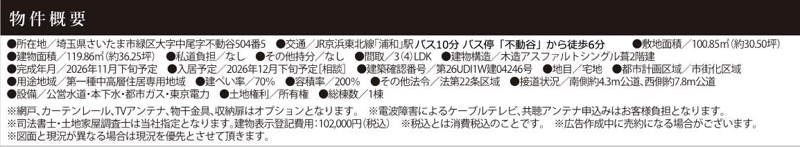 概要、ケイアイスター不動産 さいたま市緑区大字中尾 新築戸建 仲介手数料無料