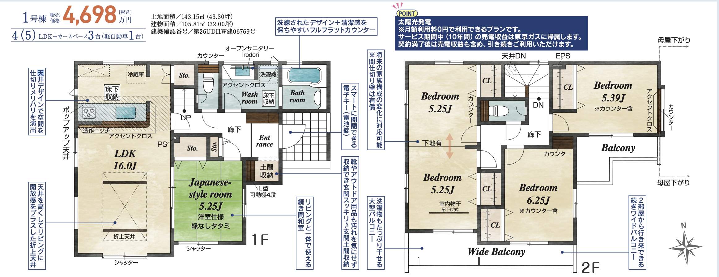 間取り図、東栄住宅 さいたま市緑区大字三室 新築戸建 仲介手数料無料