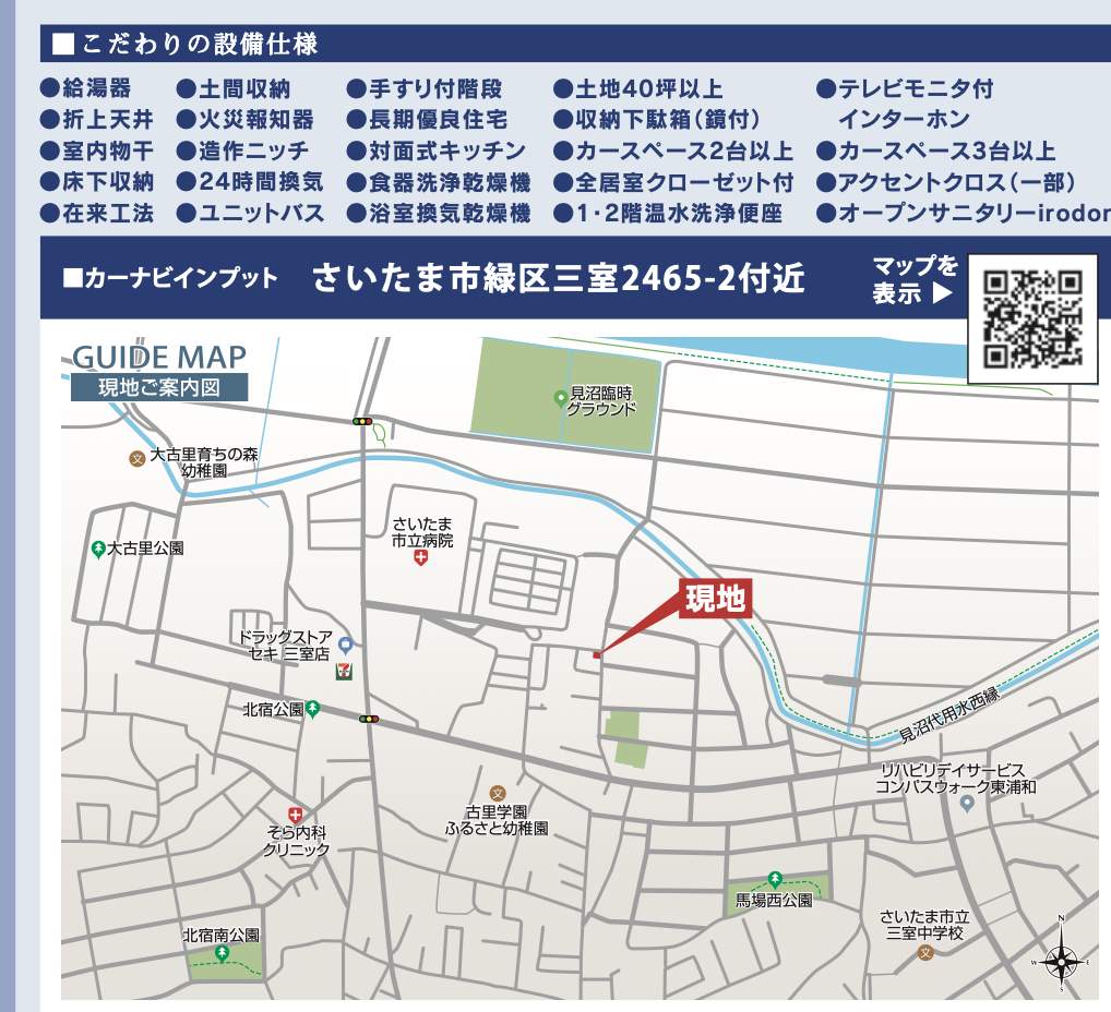 東栄住宅 さいたま市緑区大字三室 新築戸建 仲介手数料無料