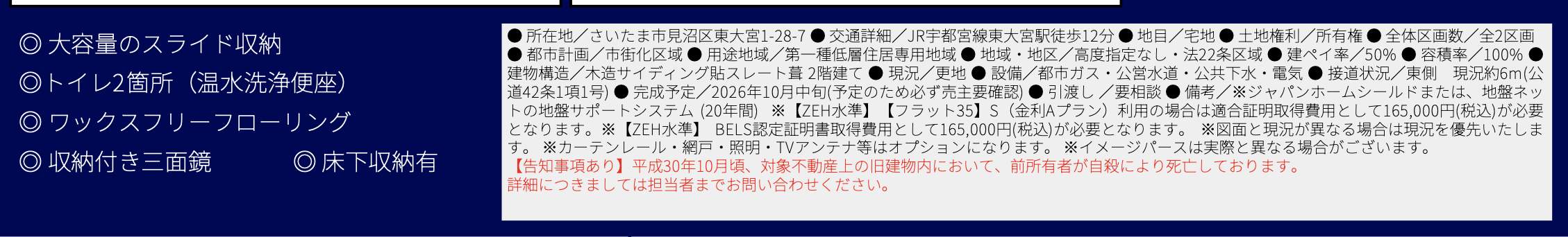 概要、ホーク・ワン さいたま市見沼区東大宮1丁目 新築戸建 仲介手数料無料