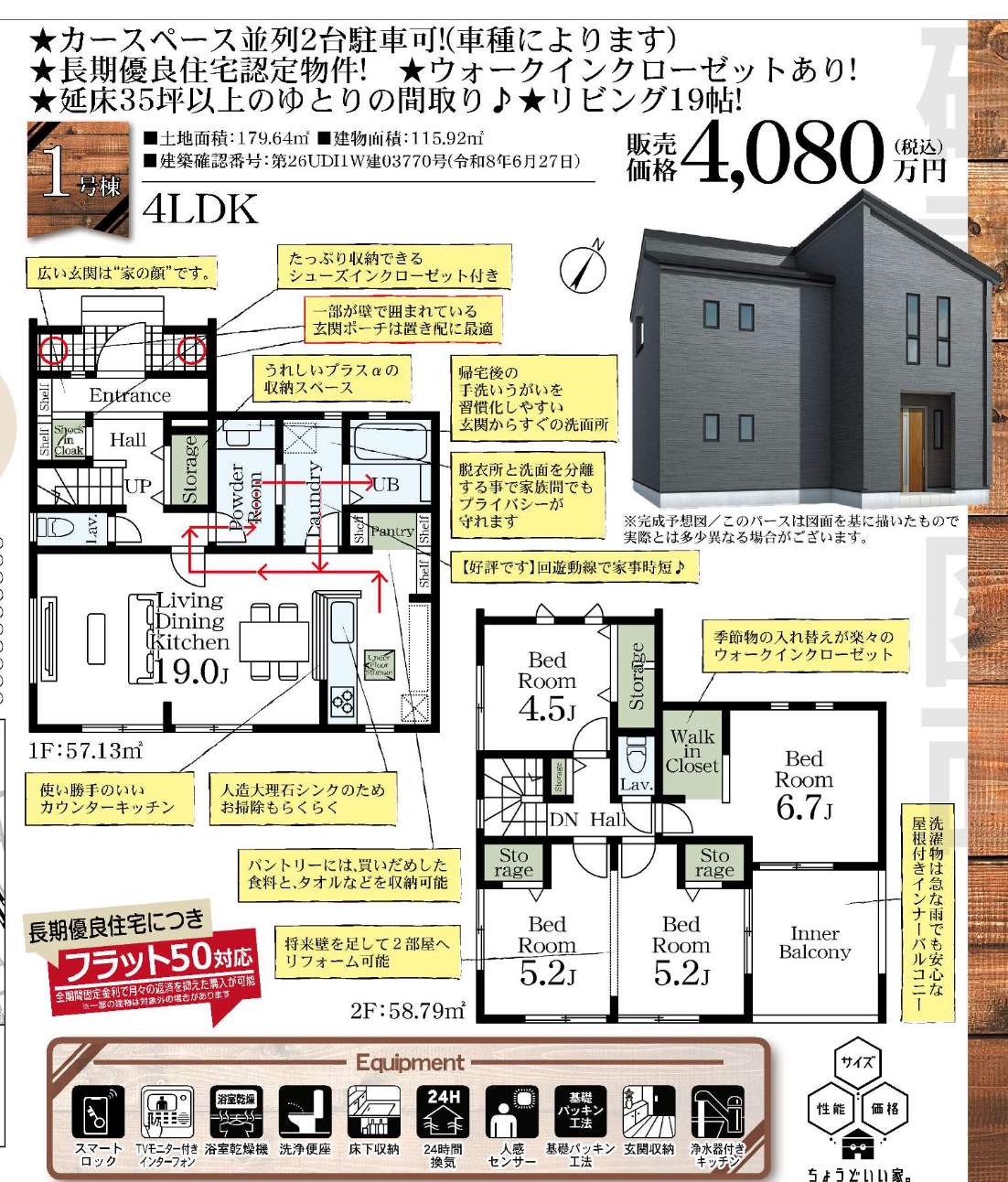 間取り図、一建設 さいたま市西区大字植田谷本 新築戸建 仲介手数料無料