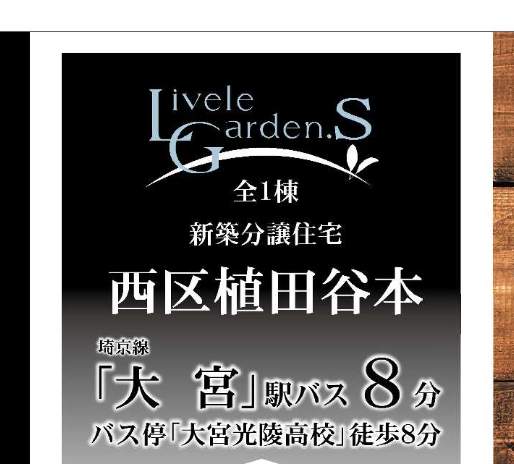一建設 さいたま市西区大字植田谷本 新築戸建 仲介手数料無料