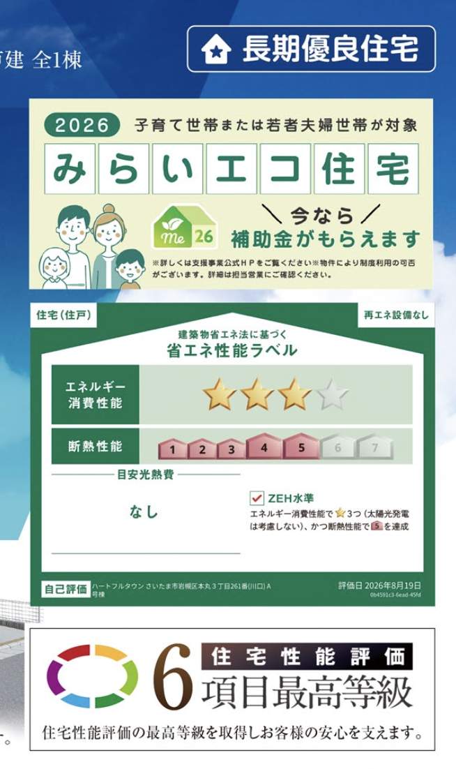 飯田産業 さいたま市岩槻区本丸3丁目 新築戸建 仲介手数料無料